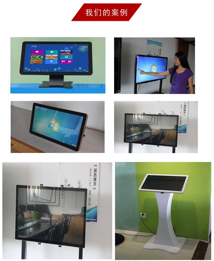 32寸電容觸摸一體機(jī)案例 32寸電容觸摸一體機(jī)案例